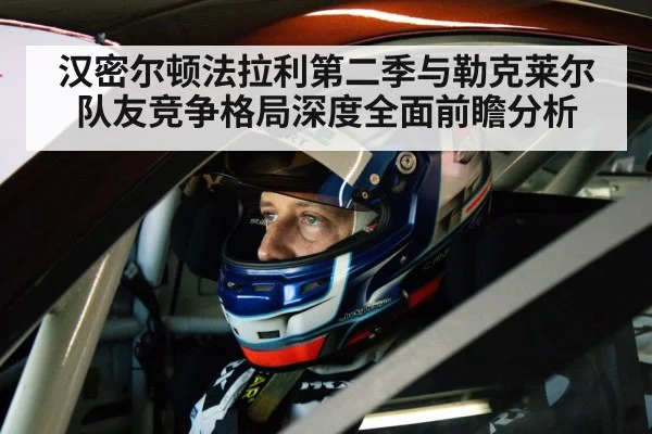 racing driver helmet cockpit